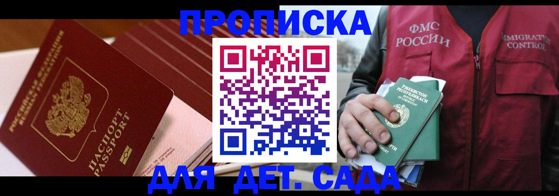 прописка в Псковской области